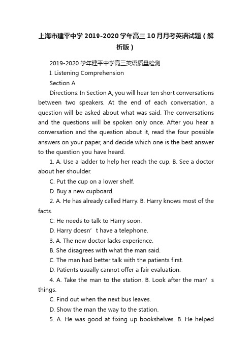 上海市建平中学2019-2020学年高三10月月考英语试题（解析版）