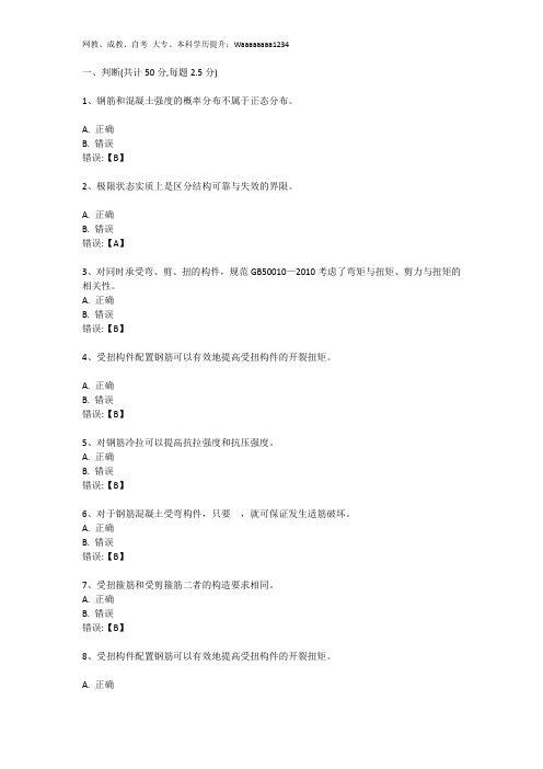 武汉理工大学土木工程混凝土结构原理期中期末平时作业答案