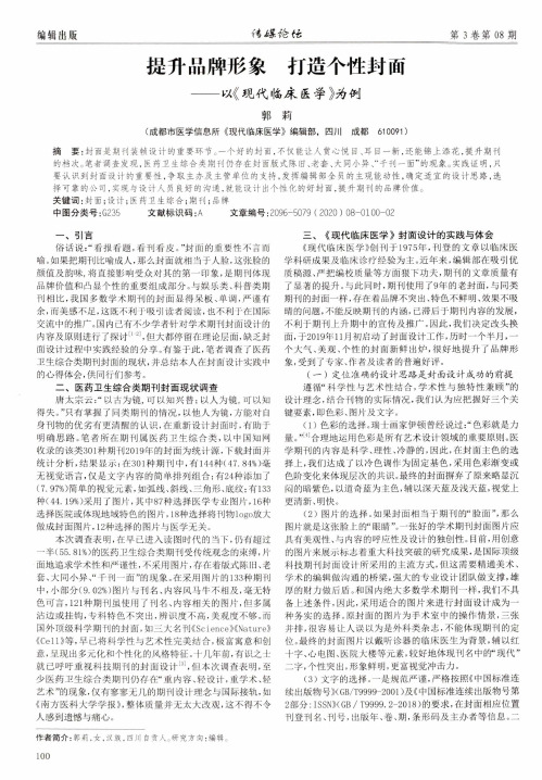 提升品牌形象 打造个性封面——以《现代临床医学》为例