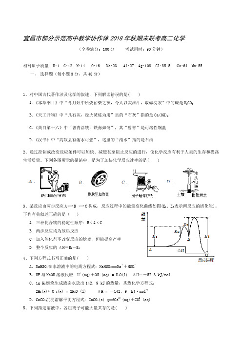 湖北省宜昌市部分示范高中教学协作体2018-2019学年高二上学期期末考试化学试题