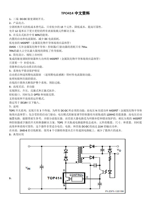 TOP414中文资料