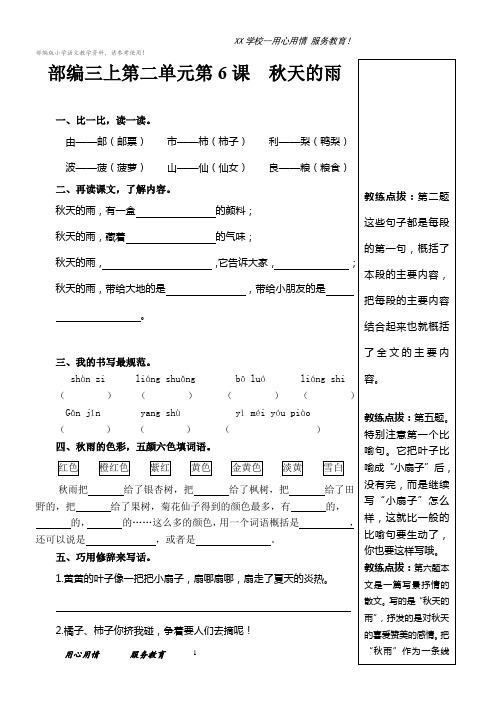 三年级上册语文试题第6课秋天的雨(含答案)