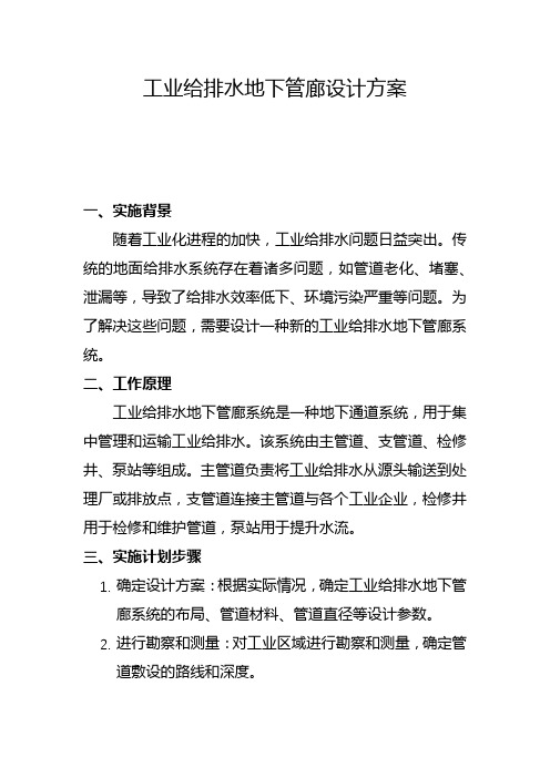 工业给排水地下管廊设计方案(六)