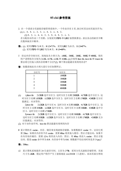 操作系统第四版课后习题答案ch4-answer