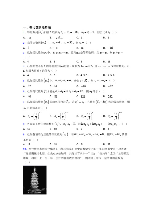 高考等比数列专题及答案百度文库(1)