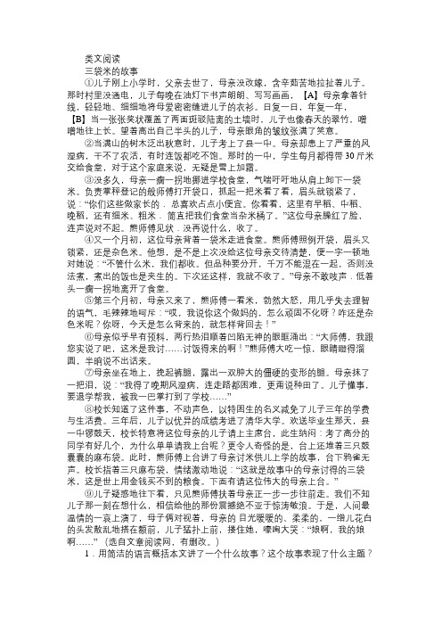 三袋米的故事......阅读答案