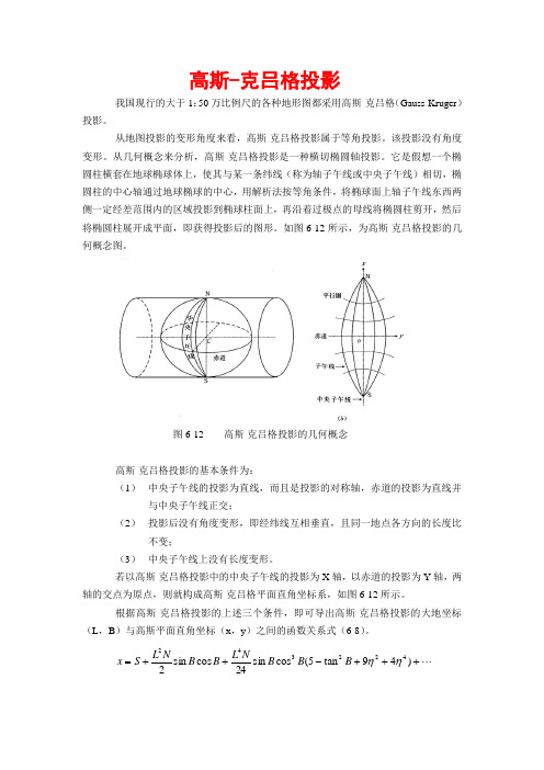 高斯投影