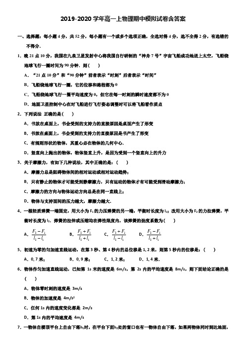 【20套试卷合集】衡水中学2019-2020学年物理高一上期中模拟试卷含答案