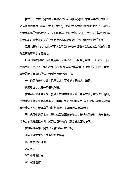 新版湖南工商大学设计学专业考研经验考研参考书考研真题