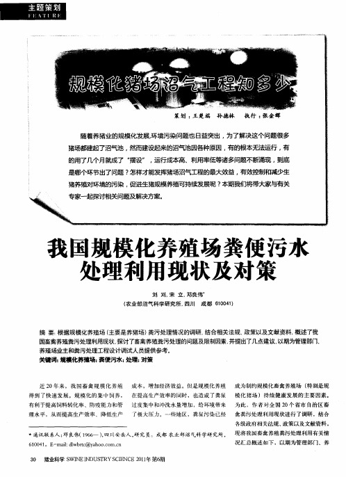 规模化猪场沼气工程知多少——我国规模化养殖场粪便污到处理利用现状及对策