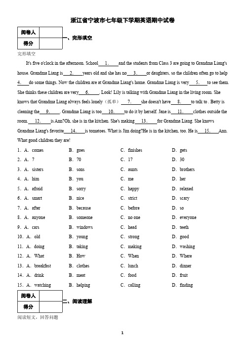 浙江省宁波市七年级下学期英语期中试卷(含答案)