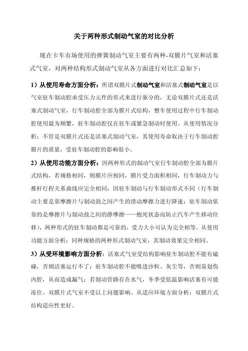 双膜片与活塞式制动气室对比