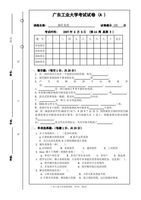 2007.6操作系统试卷A