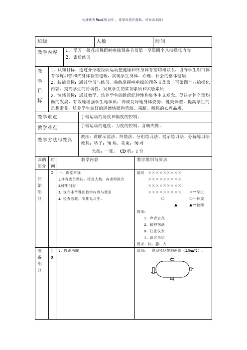 啦啦操教案二Word版