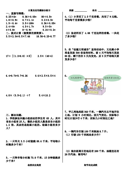 青岛版五四制四年级上册计算及应用题综合练习