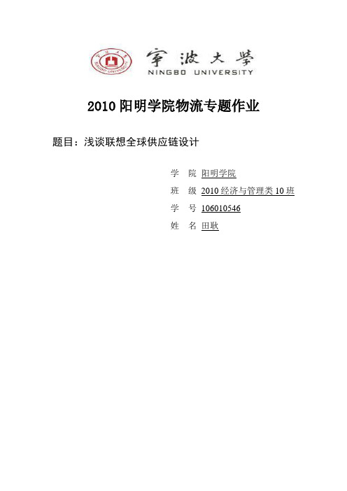 浅谈联想全球供应链设计