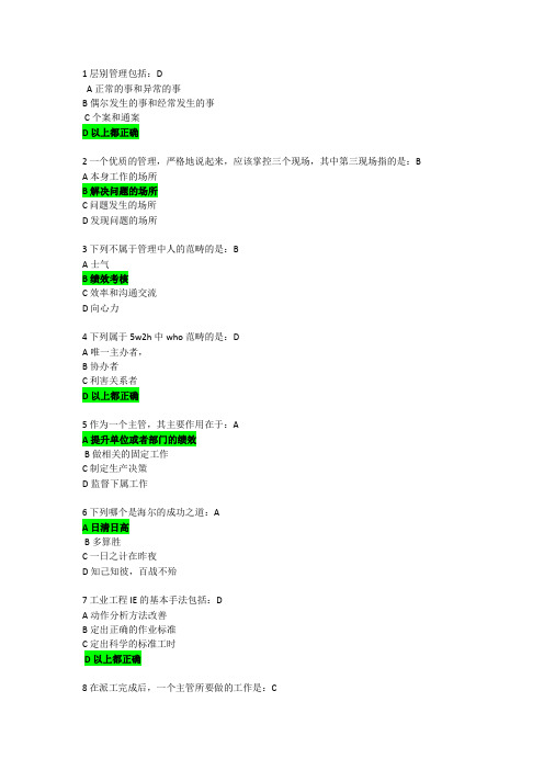 F21  生产主管优质管理实务