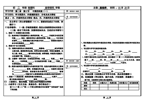 初二地理 11《中国的河流》第一课时