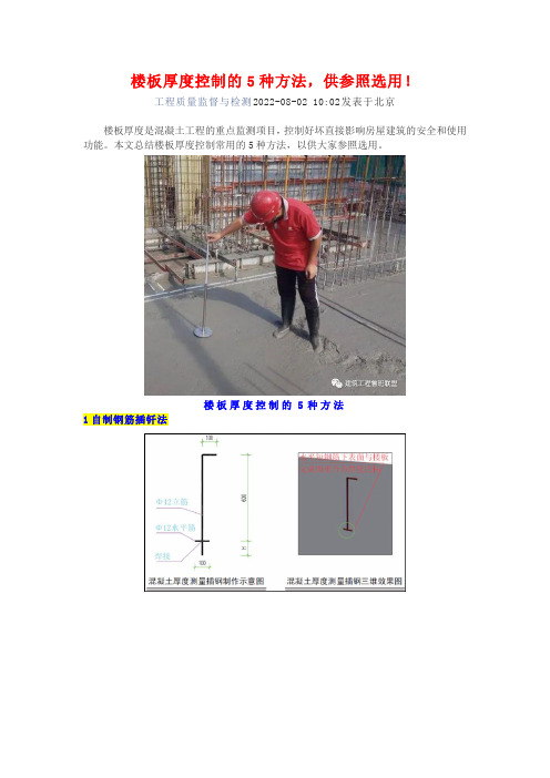 楼板厚度控制的5种方法