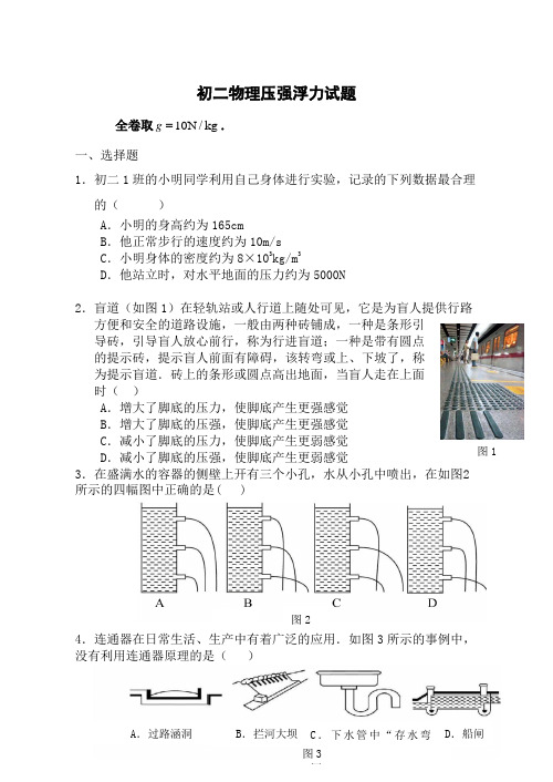 初二物理压强浮力试题