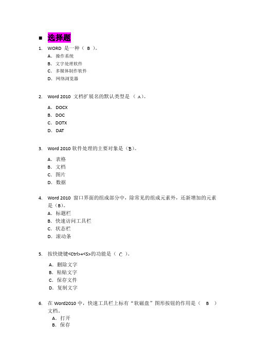 Word 2010 题库(答案)