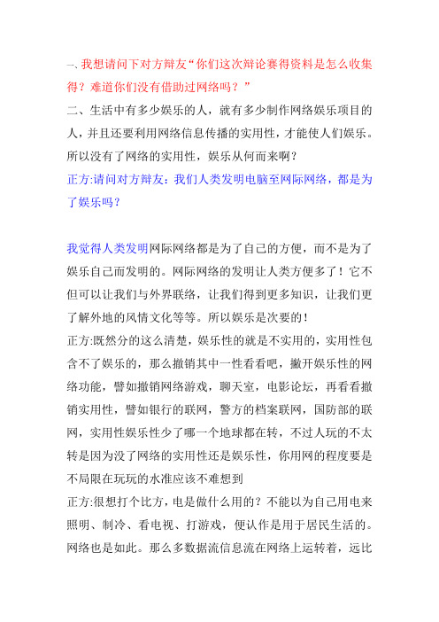 互联网实用性比娱乐性强相关提问