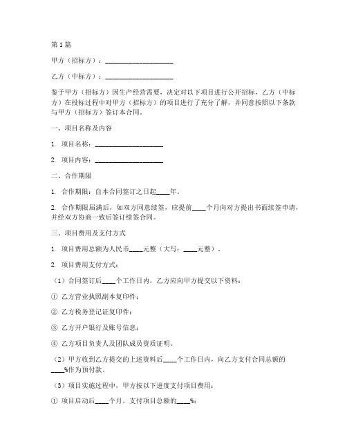 双方公司合作招标合同书(3篇)