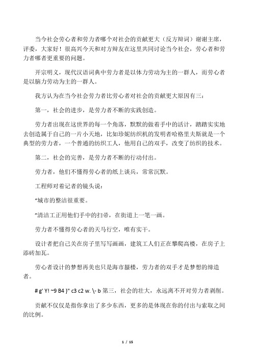 当今社会劳心者和劳力者哪个对社会的贡献大(反方辩词)