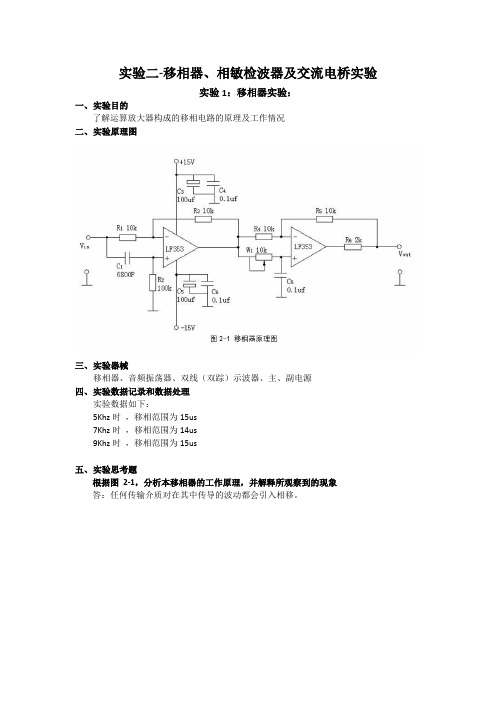 实验02(移相器)实验报告