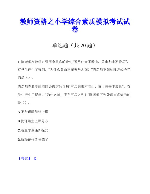 教师资格之小学综合素质模拟考试试卷