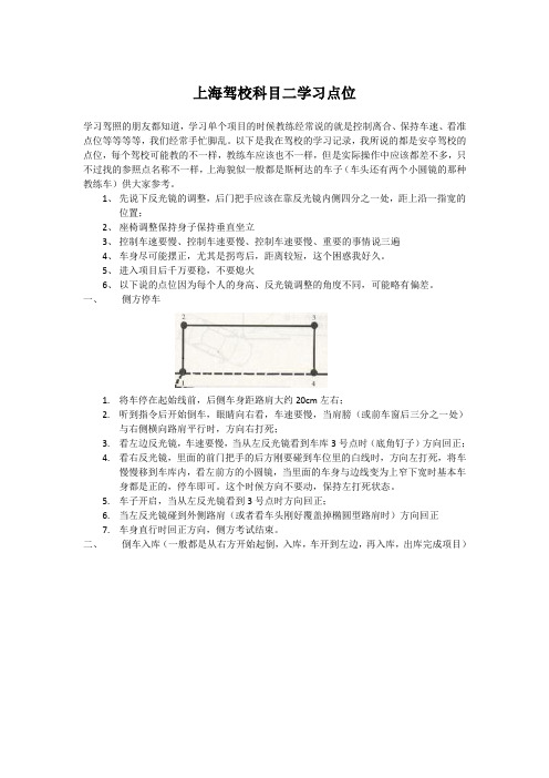 上海驾校科目二学习点位