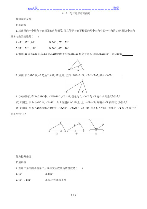 人教版八年级上《11.2与三角形有关的角》同步测试含答案解析