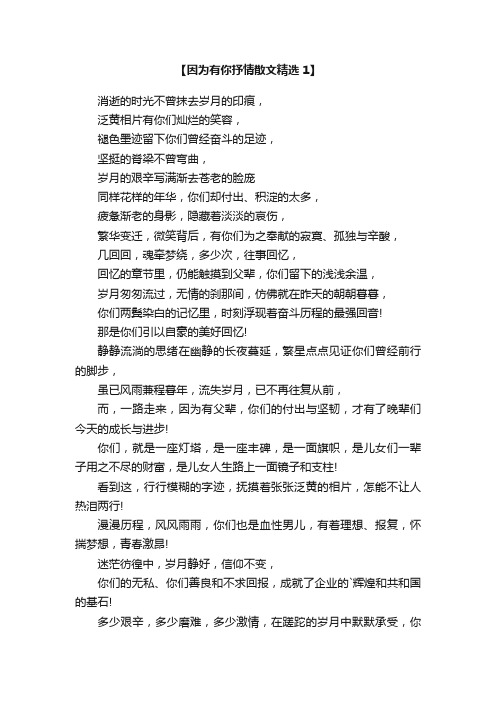 因为有你抒情散文