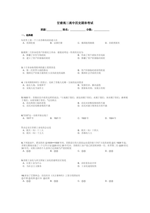 甘肃高二高中历史期末考试带答案解析
