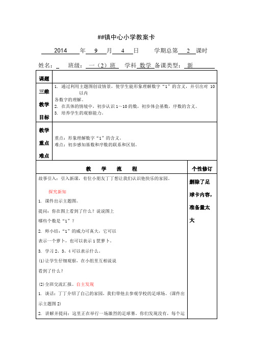 一年级数学第二课时快乐的家园