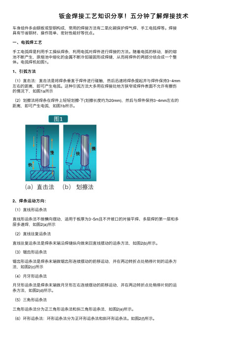 钣金焊接工艺知识分享！五分钟了解焊接技术