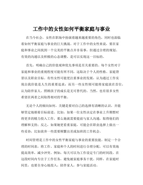 工作中的女性如何平衡家庭与事业