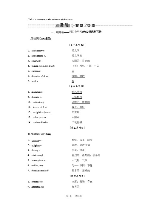 高考一轮复习英语讲义：必修三 Unit 4 Astronomy the science