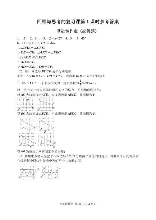 58 八年级下册第六章回顾与思考的复习课第1课时参考答案