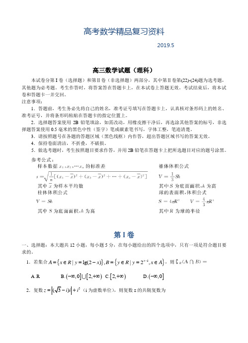 2019年河南省开封市高三第一次模拟考试(数学理)试卷(含答案)