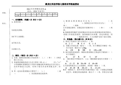 矿井开采学期末考试卷