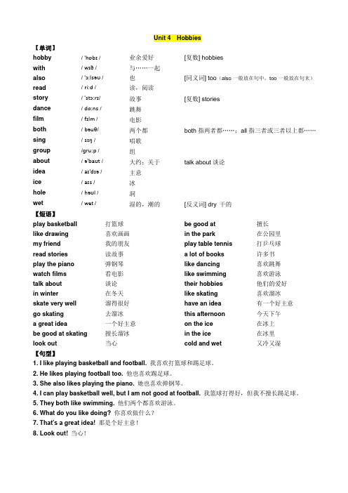 最新 译林 5A Unit4 Hobbies 单元知识点梳理