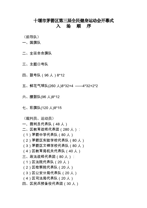 第三届全民健身运动会开幕式运动员入场顺序.00c