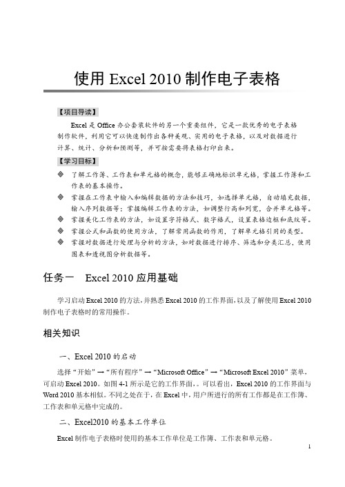 使用Excel 2010制作电子表格