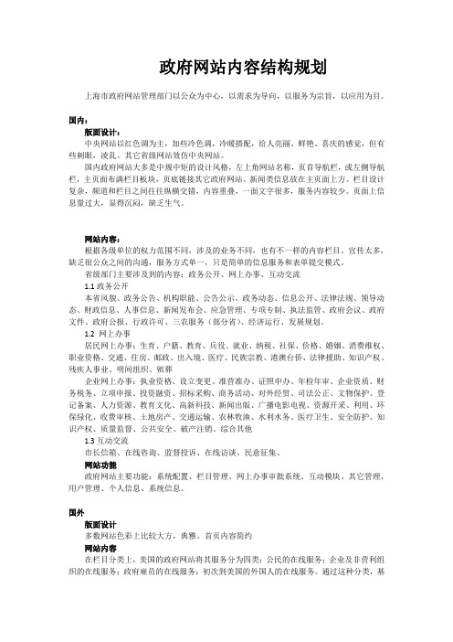 政府网站内容结构规划