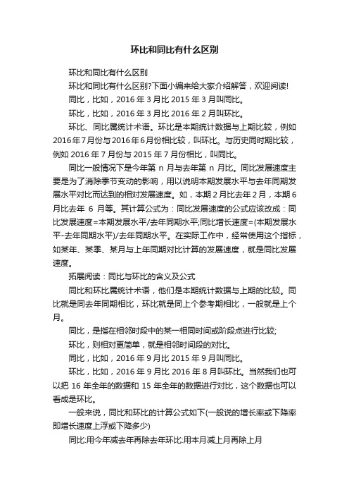 环比和同比有什么区别