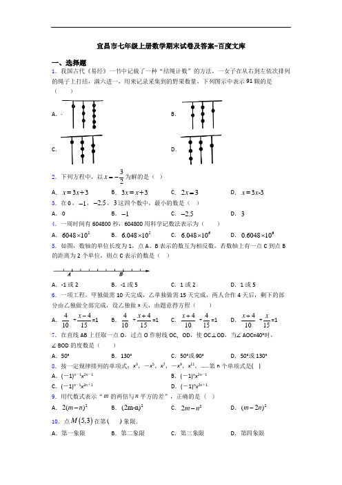 宜昌市七年级上册数学期末试卷及答案-百度文库