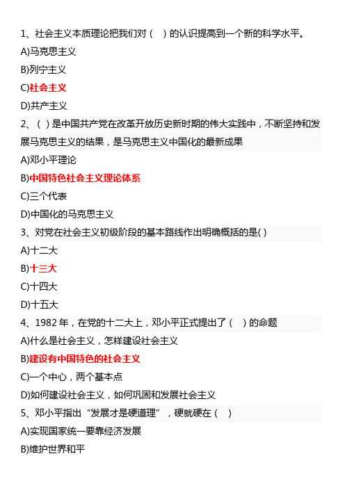 年秋季中国特色社会主义理论在线作业一