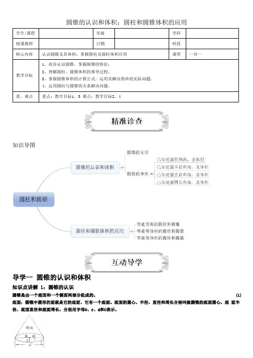 六年级数学下册圆锥的认识和体积应用讲义(完整版)