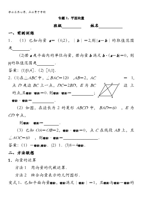 江苏省南京市2017届高三数学二轮专题复习(第二层次)专题7平面向量含答案